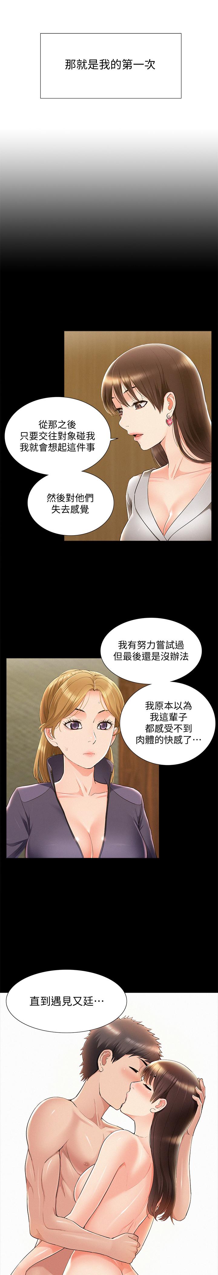 韩国漫画难言之隐韩漫_难言之隐-第47话-性冷感的原因在线免费阅读-韩国漫画-第23张图片