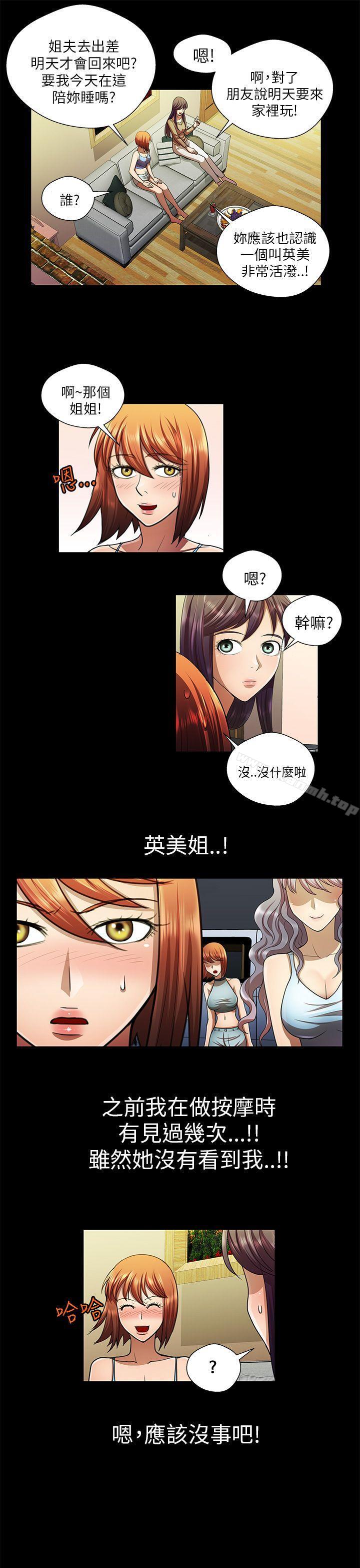 韩国漫画危险的女人韩漫_危险的女人-最终话在线免费阅读-韩国漫画-第7张图片