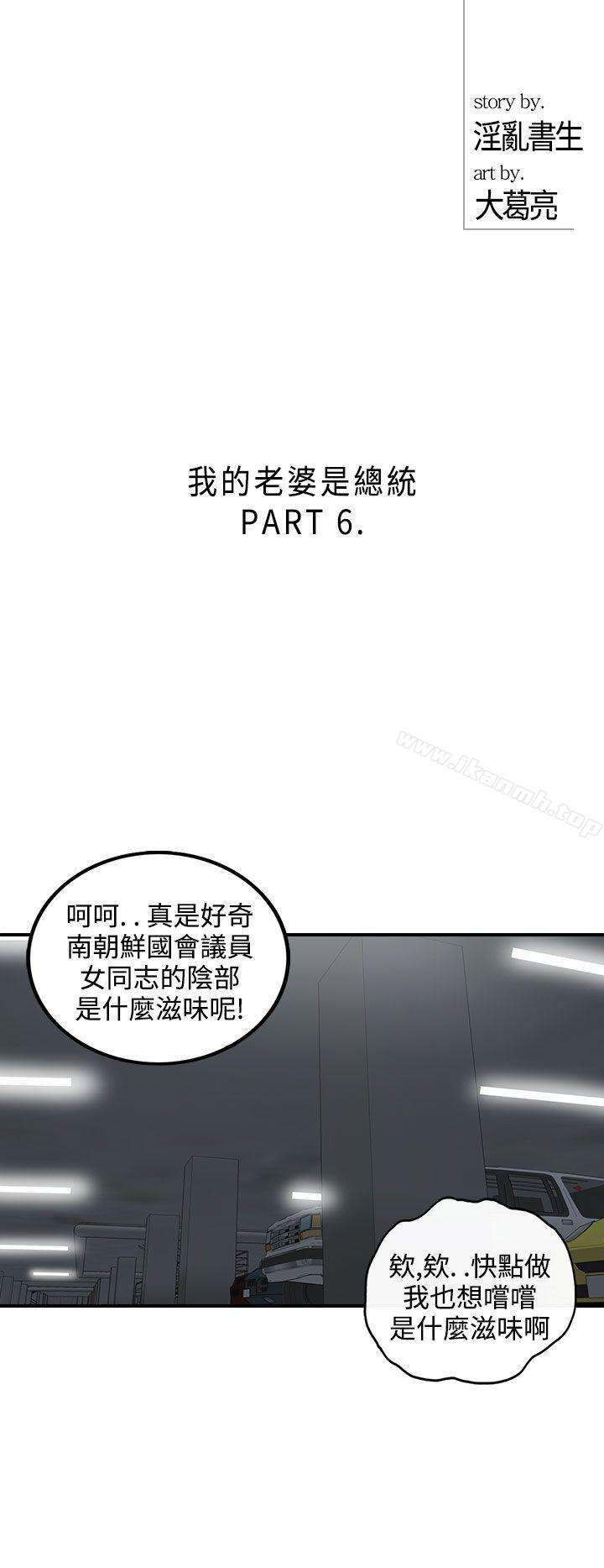 韩国漫画离婚报告书韩漫_离婚报告书-第28话-我的老婆是总统(6)在线免费阅读-韩国漫画-第2张图片