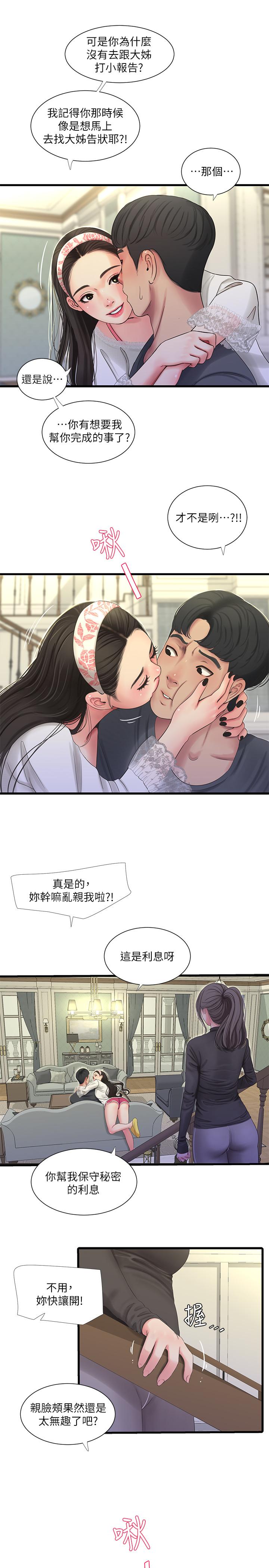 韩国漫画亲家四姐妹韩漫_亲家四姐妹-第44话-小叔为什么都不来了在线免费阅读-韩国漫画-第22张图片