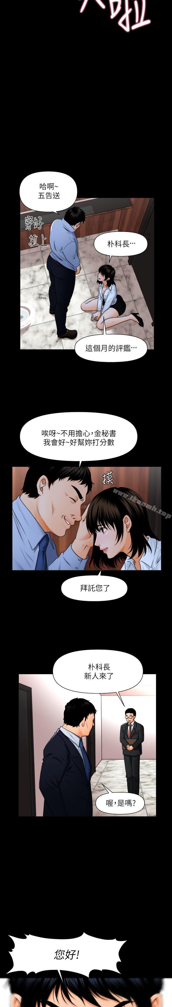 韩国漫画秘书的潜规则韩漫_秘书的潜规则-第1话在线免费阅读-韩国漫画-第2张图片