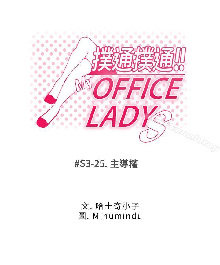 韩国漫画MY-OFFICE-LADYS韩漫_MY-OFFICE-LADYS-第3季-第25话在线免费阅读-韩国漫画-第1张图片