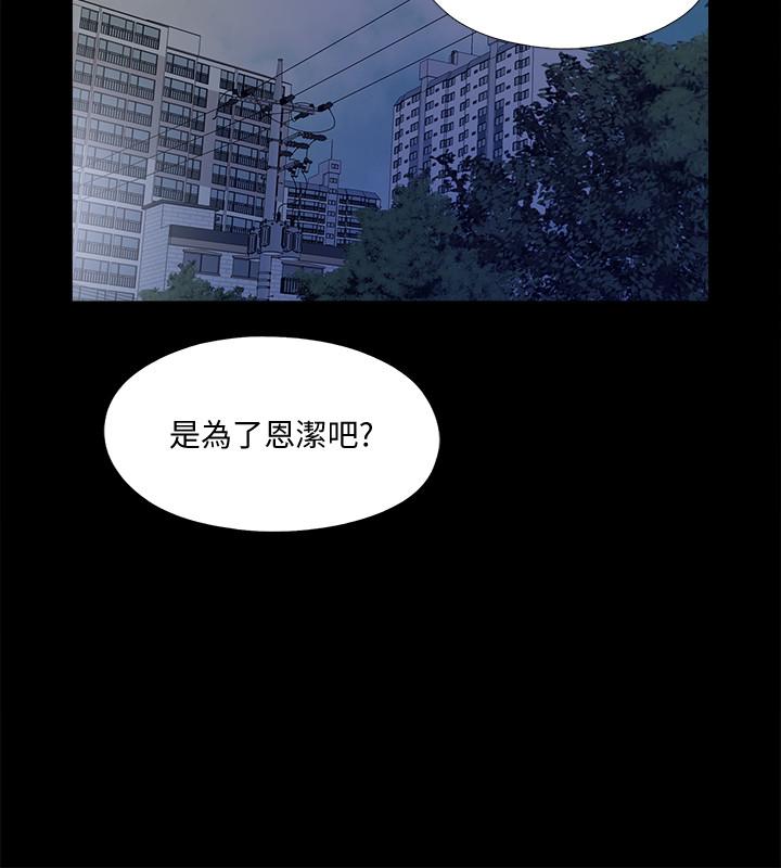 韩国漫画爱徒韩漫_爱徒-第44话-恩洁她.不可能会这样在线免费阅读-韩国漫画-第9张图片