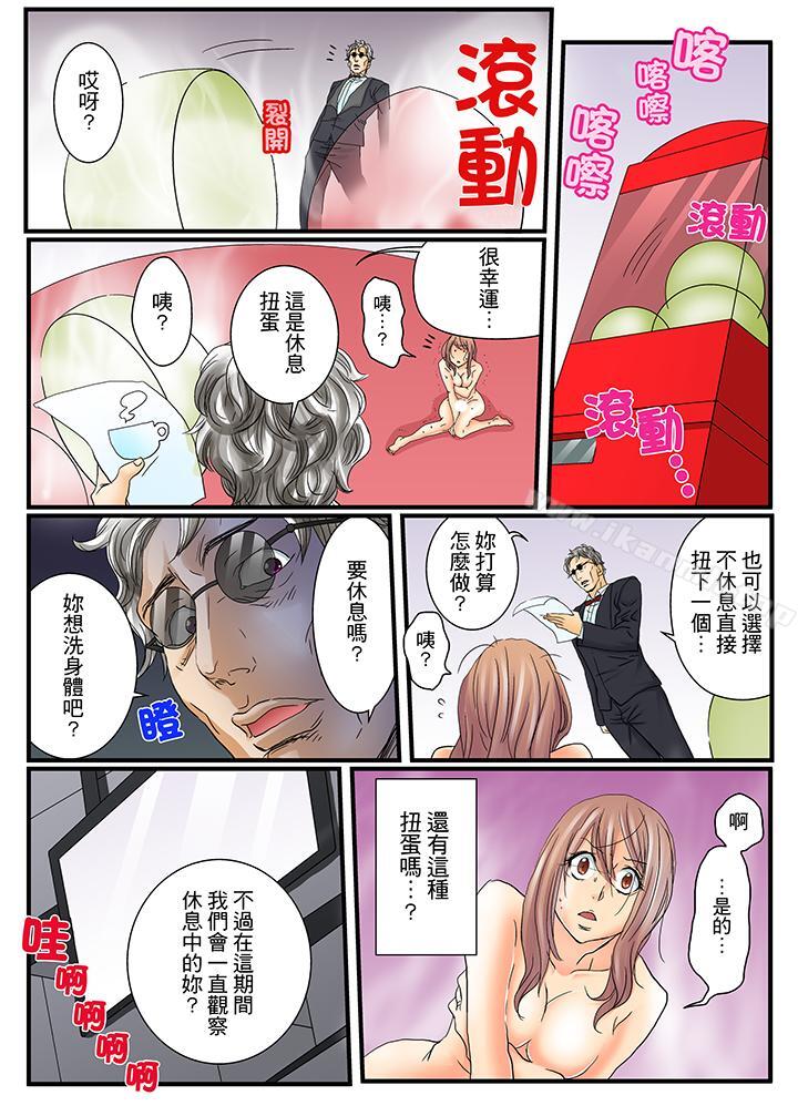 韩国漫画绝伦扭蛋游戏韩漫_绝伦扭蛋游戏-第4话在线免费阅读-韩国漫画-第4张图片