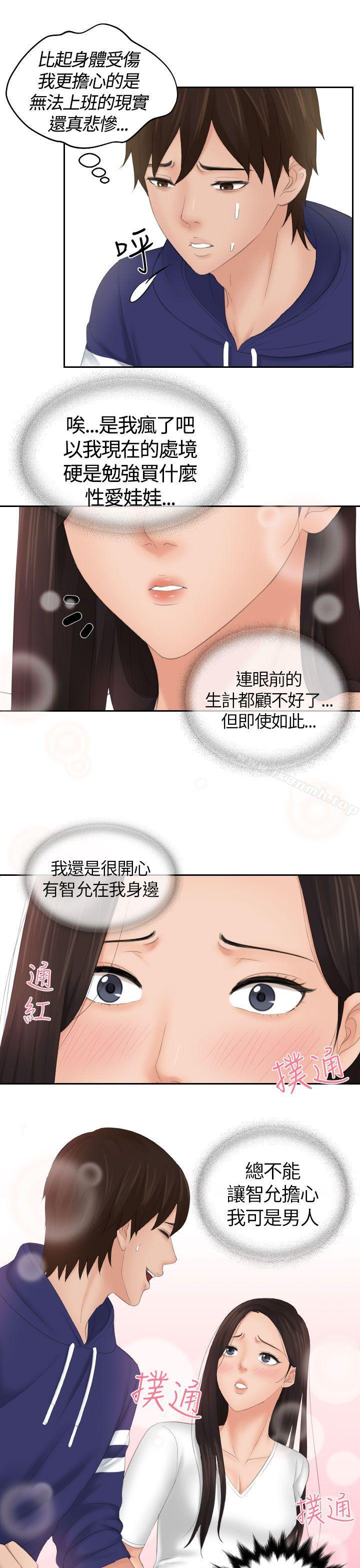 韩国漫画My-lovedoll韩漫_My-lovedoll-第13话在线免费阅读-韩国漫画-第1张图片