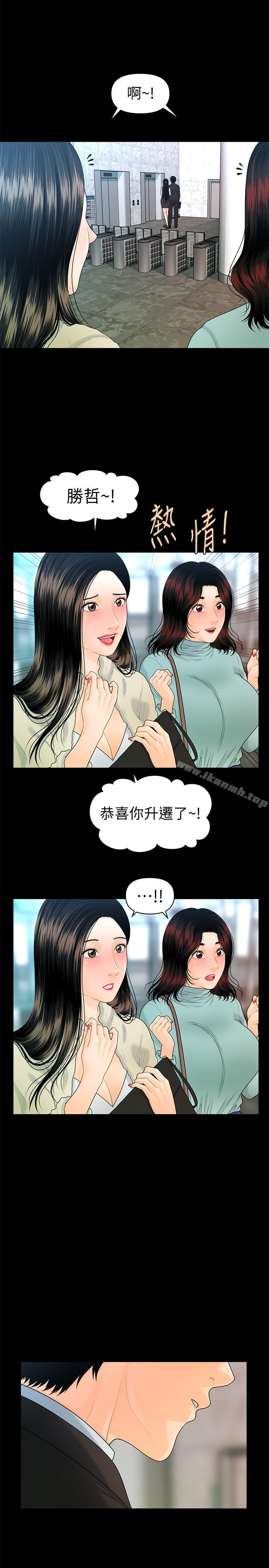 韩国漫画秘书的潜规则韩漫_秘书的潜规则-第68话-胜哲升职后的改变在线免费阅读-韩国漫画-第21张图片
