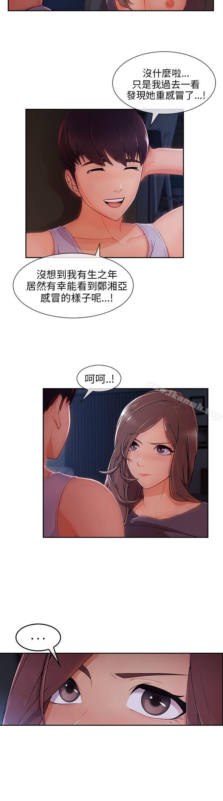 韩国漫画湘亚:积极追求攻势韩漫_湘亚:积极追求攻势-第30话在线免费阅读-韩国漫画-第25张图片