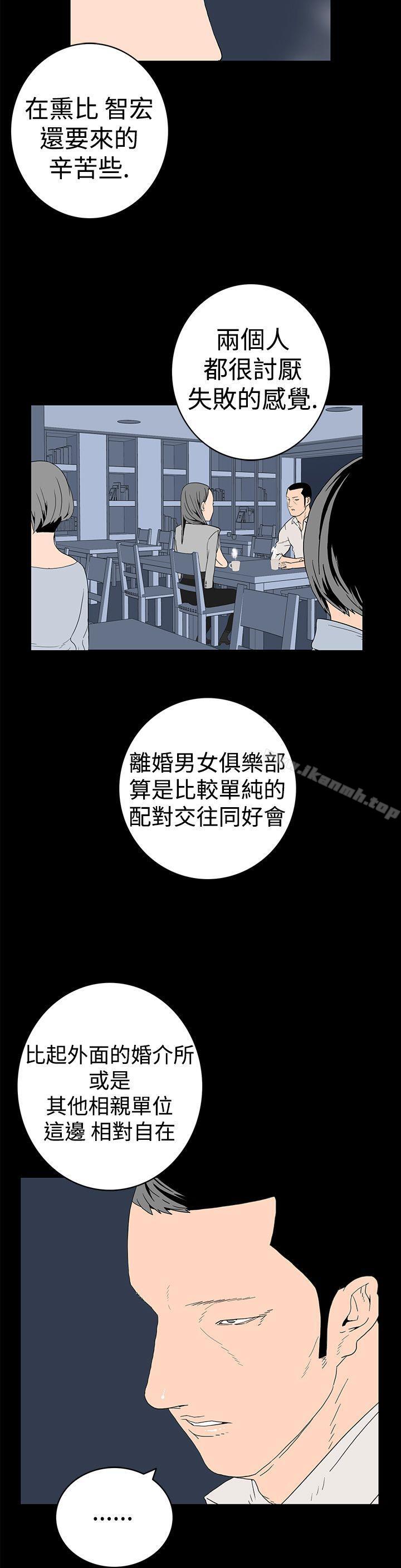 韩国漫画离婚男女(完结)韩漫_离婚男女(完结)-第6话在线免费阅读-韩国漫画-第3张图片