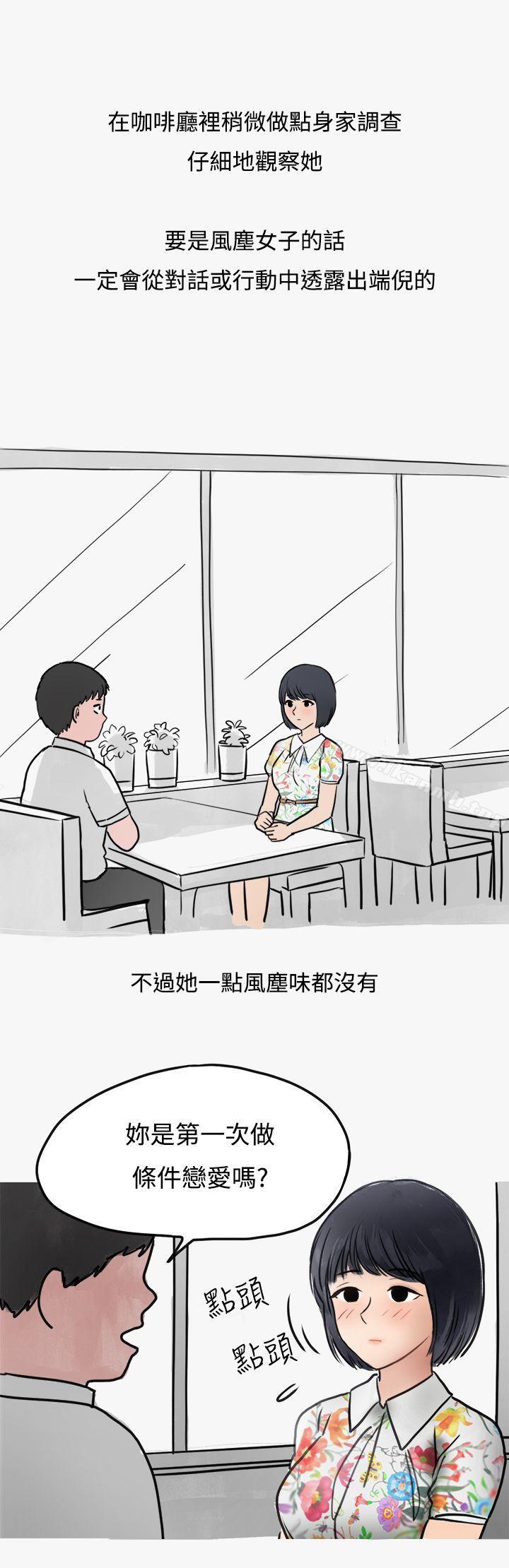 韩国漫画秘密Story第二季韩漫_秘密Story第二季-看条件交往的清纯女(上)在线免费阅读-韩国漫画-第23张图片