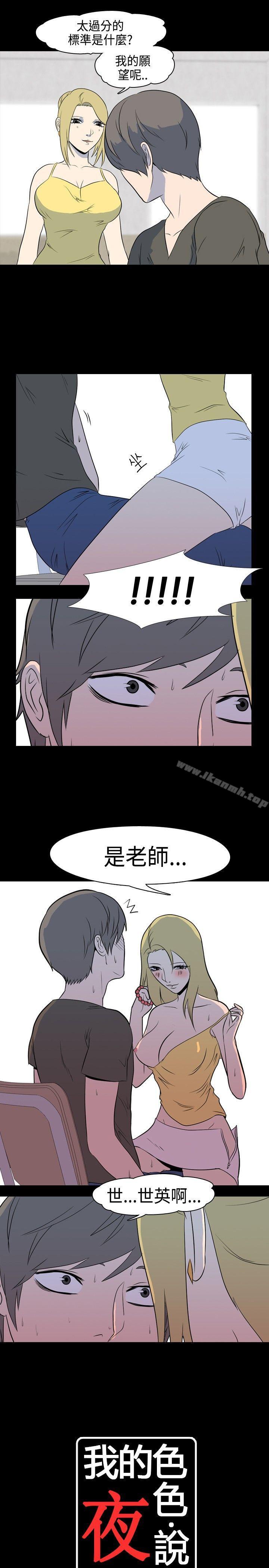 韩国漫画我的色色夜说韩漫_我的色色夜说-第4话---家教与重考生的淫谈夜说（下）在线免费阅读-韩国漫画-第1张图片