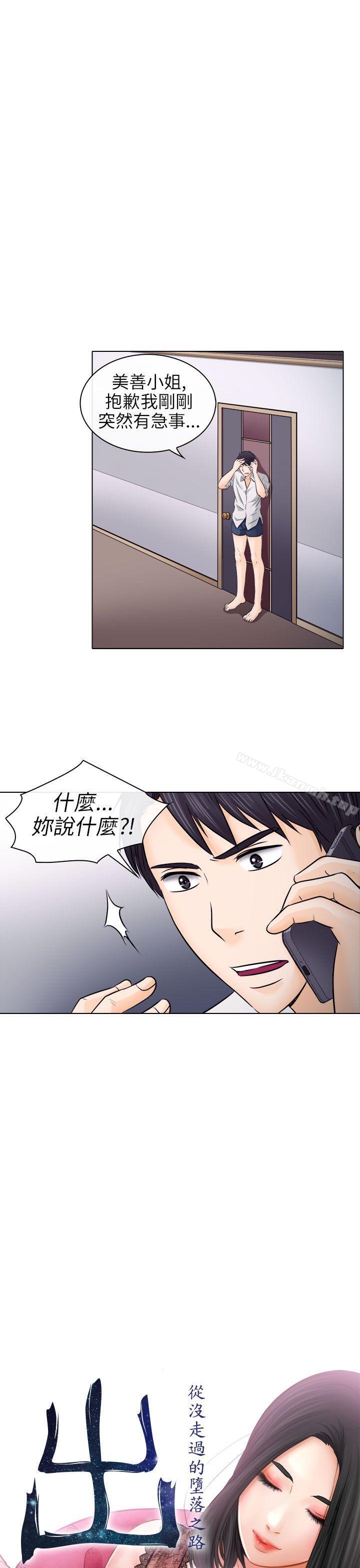 韩国漫画出轨韩漫_出轨-第9话在线免费阅读-韩国漫画-第5张图片