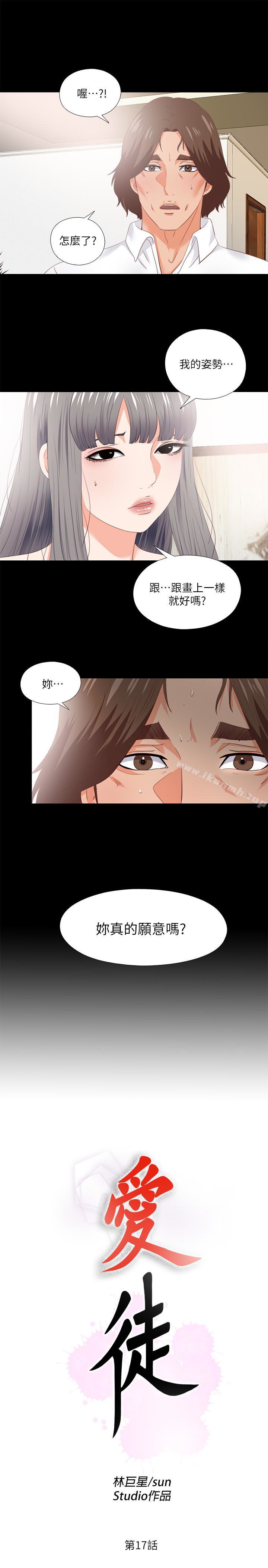 韩国漫画爱徒韩漫_爱徒-第17话-可以细看…妳的私处吗?在线免费阅读-韩国漫画-第3张图片