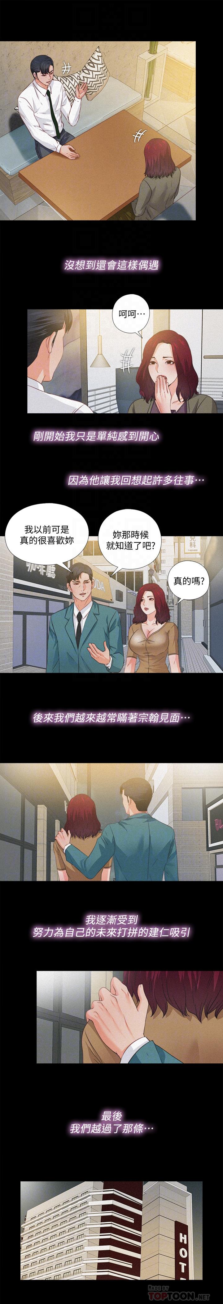 韩国漫画爱徒韩漫_爱徒-第36话-隐藏的真面目在线免费阅读-韩国漫画-第14张图片