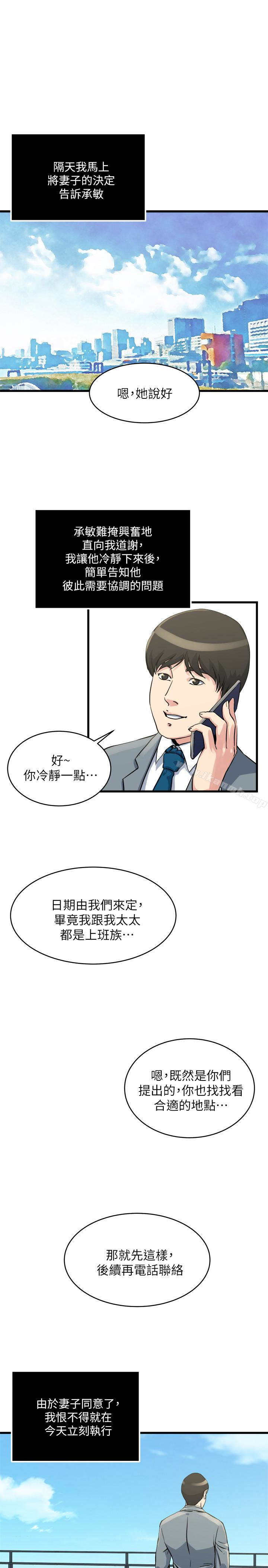 韩国漫画瘾私韩漫_瘾私-第55话-老公，买面具给我在线免费阅读-韩国漫画-第12张图片