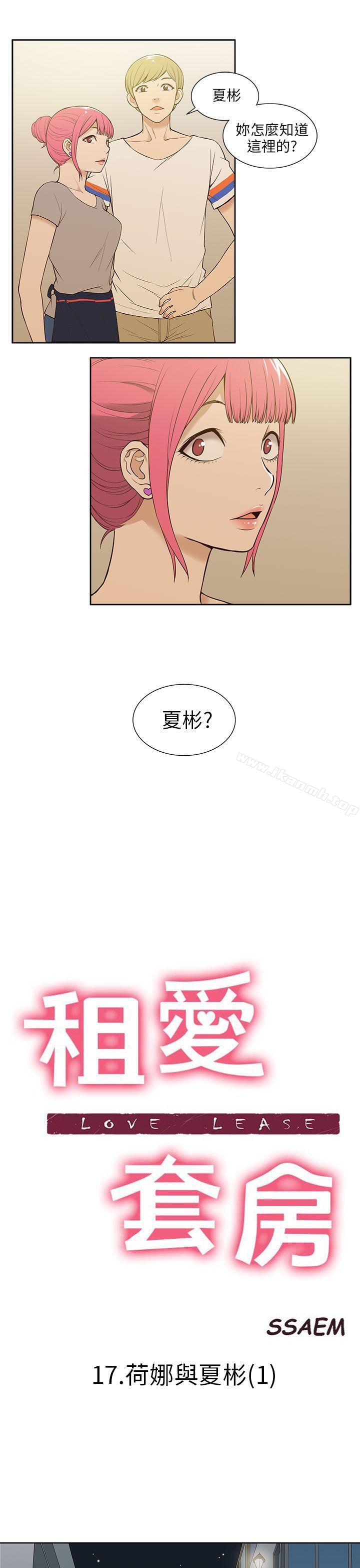 韩国漫画租爱套房韩漫_租爱套房-第17话在线免费阅读-韩国漫画-第3张图片