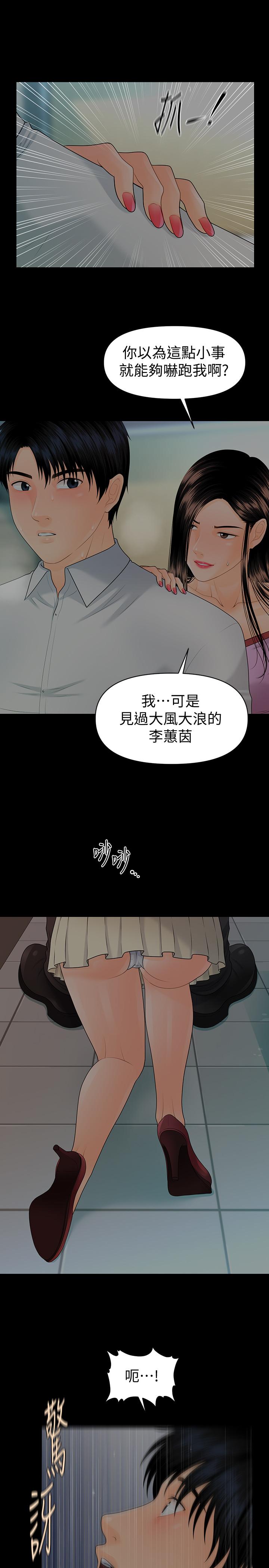 韩国漫画秘书的潜规则韩漫_秘书的潜规则-第79话-诱惑-受打击的莉娜在线免费阅读-韩国漫画-第19张图片