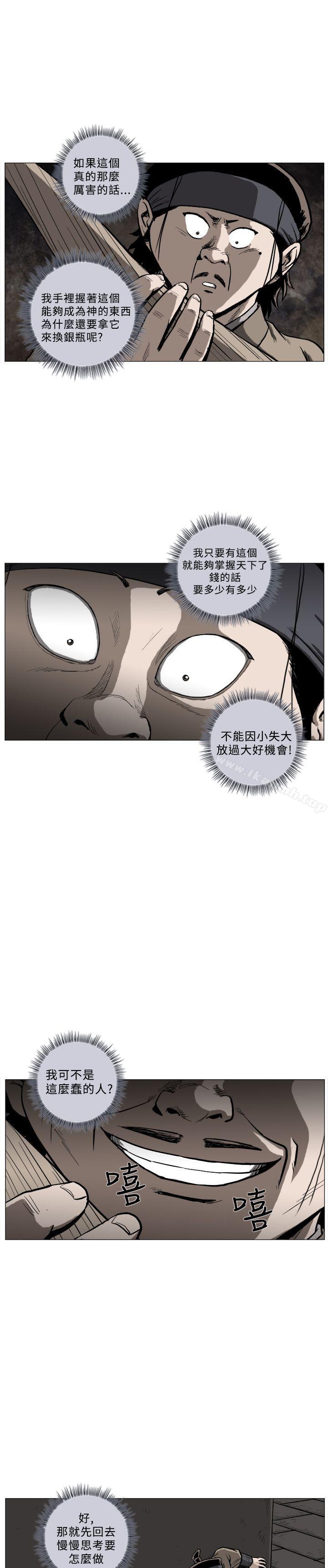 韩国漫画麒麟传说(完结)韩漫_麒麟传说(完结)-第43话在线免费阅读-韩国漫画-第10张图片