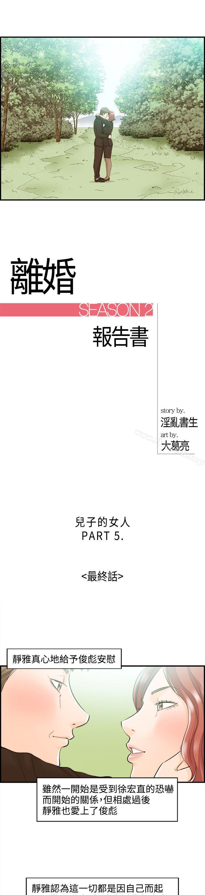 韩国漫画离婚报告书韩漫_离婚报告书-最终话在线免费阅读-韩国漫画-第1张图片