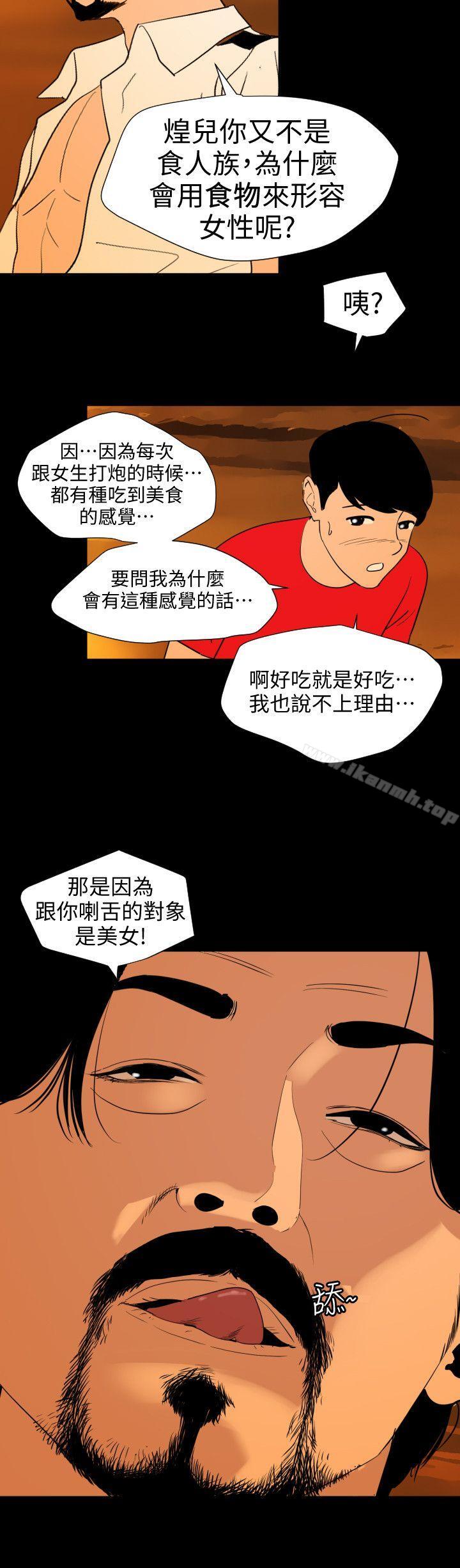 韩国漫画欲求王（无删减）韩漫_欲求王（无删减）-第117话-看得到吃不到在线免费阅读-韩国漫画-第5张图片