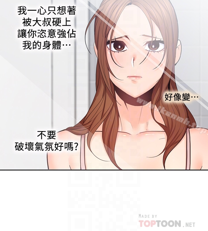 韩国漫画亲爱的大叔韩漫_亲爱的大叔-第23话-梓芸令人想大肆揉捏的胸部在线免费阅读-韩国漫画-第27张图片