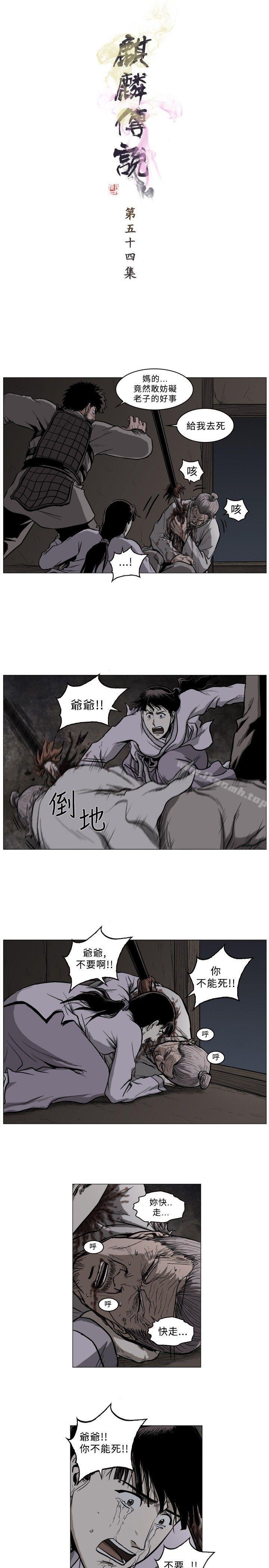 韩国漫画麒麟传说(完结)韩漫_麒麟传说(完结)-第54话在线免费阅读-韩国漫画-第1张图片