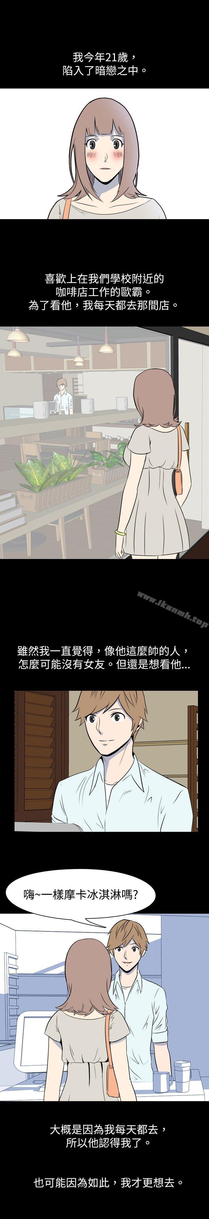 韩国漫画我的色色夜说韩漫_我的色色夜说-第11话---暗恋(上)在线免费阅读-韩国漫画-第1张图片