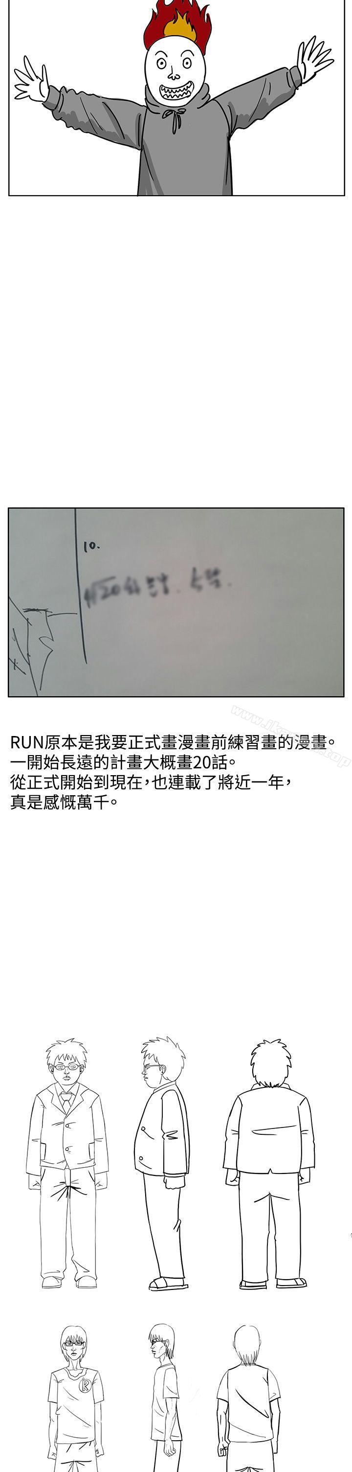 韩国漫画RUN（完结）韩漫_RUN（完结）-后记在线免费阅读-韩国漫画-第2张图片