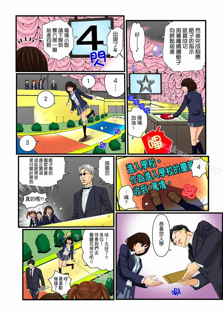 韩国漫画绝伦扭蛋游戏韩漫_绝伦扭蛋游戏-第9话在线免费阅读-韩国漫画-第7张图片