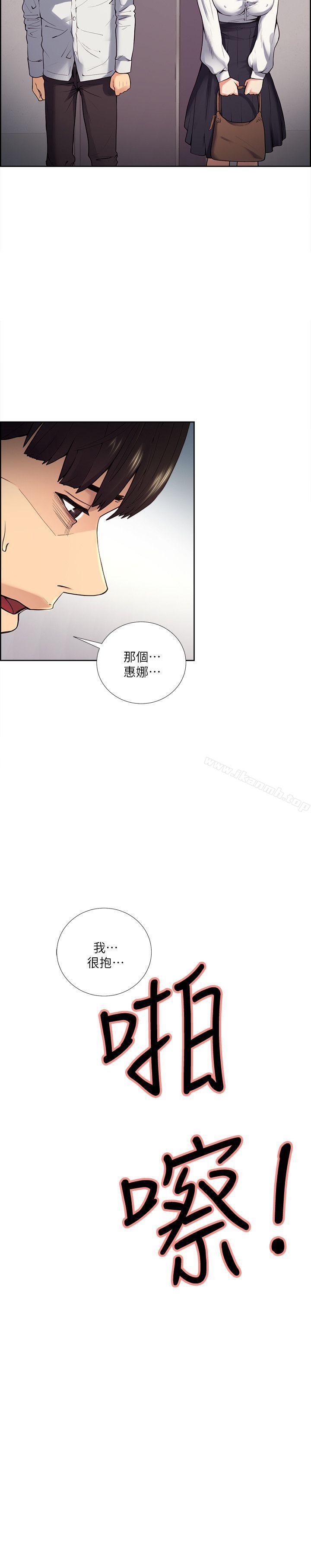 韩国漫画夺爱的滋味韩漫_夺爱的滋味-第39话-你尽管说，我随时都能借在线免费阅读-韩国漫画-第30张图片