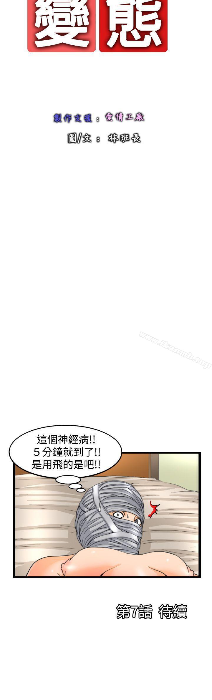 韩国漫画感性变态(完结)韩漫_感性变态(完结)-第6话在线免费阅读-韩国漫画-第12张图片