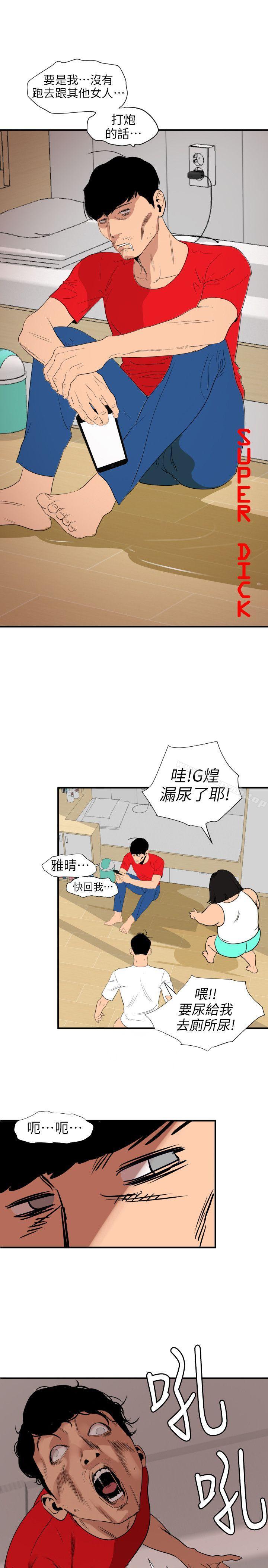 韩国漫画欲求王（无删减）韩漫_欲求王（无删减）-第108话-失语症在线免费阅读-韩国漫画-第4张图片