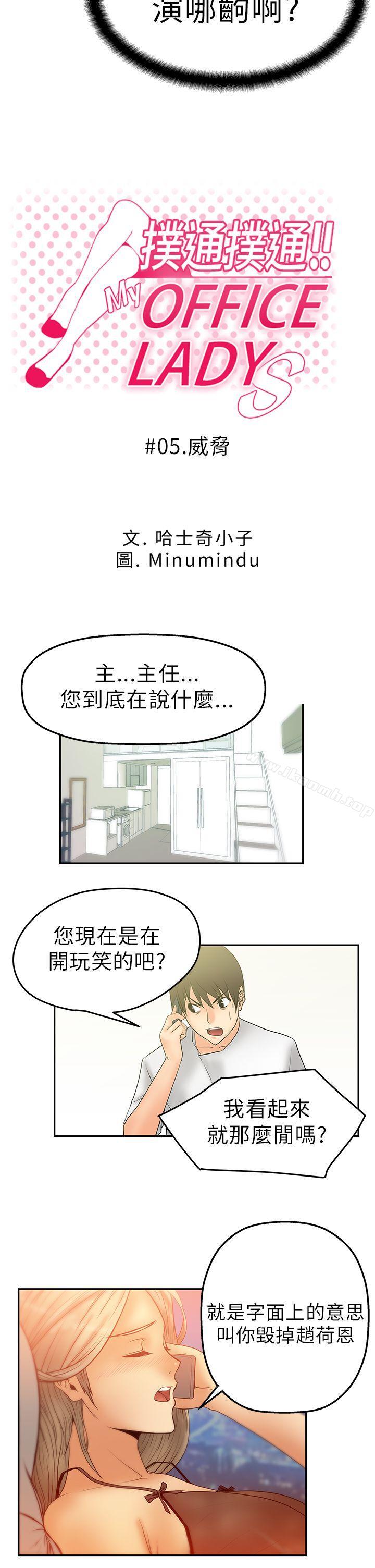 韩国漫画MY-OFFICE-LADYS韩漫_MY-OFFICE-LADYS-第5话在线免费阅读-韩国漫画-第2张图片