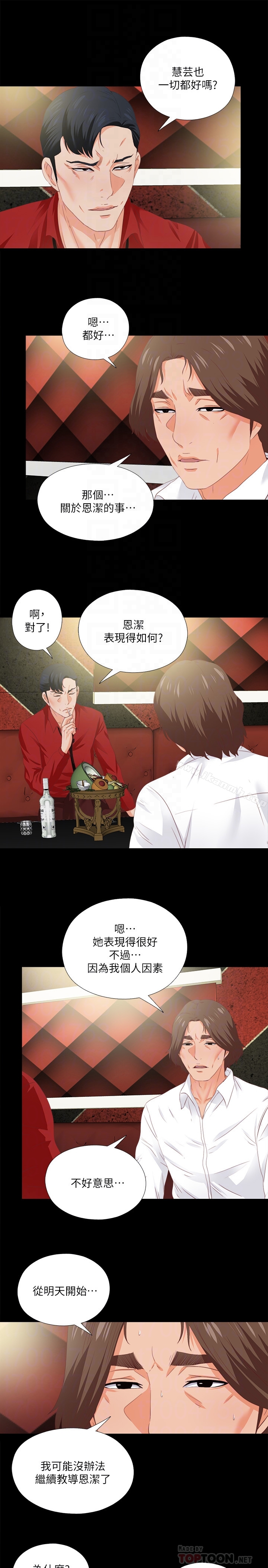 韩国漫画爱徒韩漫_爱徒-第14话-第一次有这种奇怪的感觉…在线免费阅读-韩国漫画-第19张图片