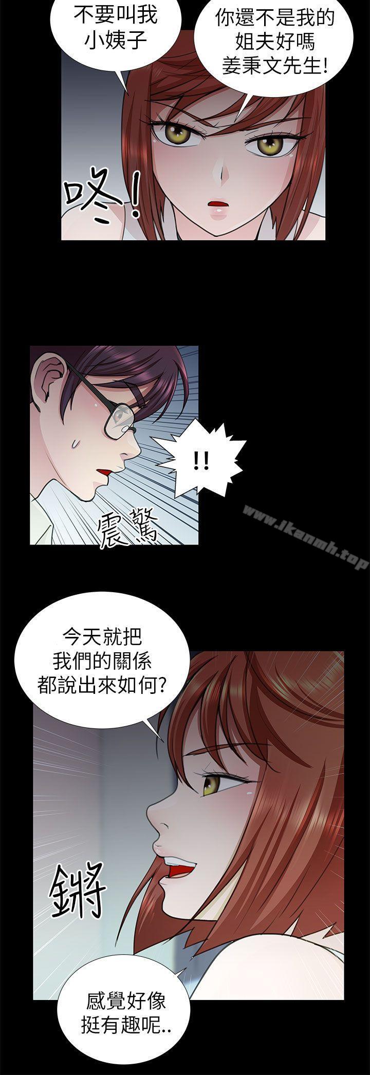 韩国漫画危险的女人韩漫_危险的女人-第9话在线免费阅读-韩国漫画-第2张图片