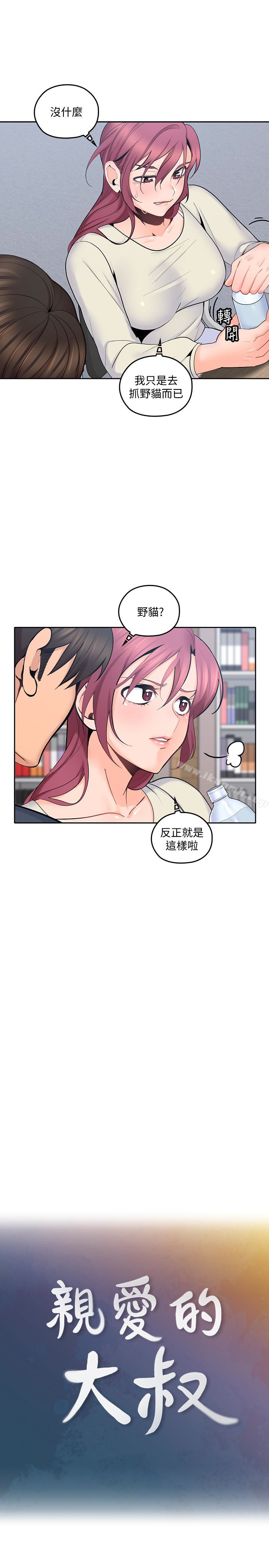 韩国漫画亲爱的大叔韩漫_亲爱的大叔-第15话-香甜的汗味在线免费阅读-韩国漫画-第3张图片