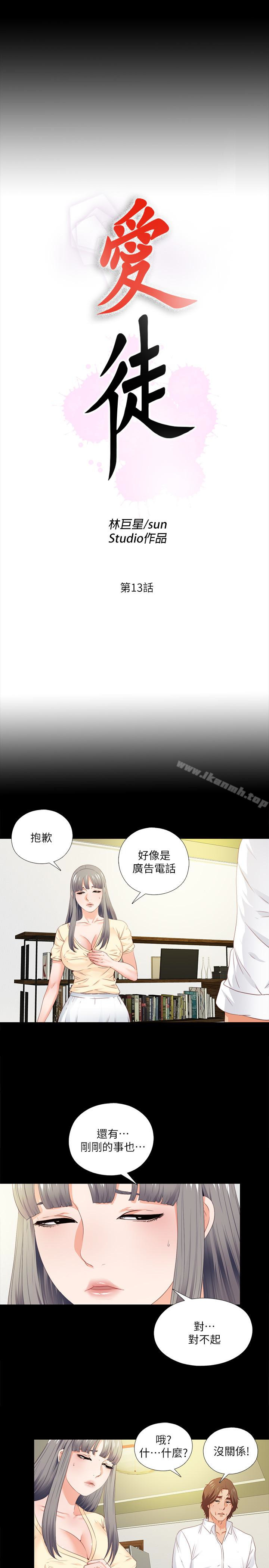 韩国漫画爱徒韩漫_爱徒-第13话-被恩洁撞见变态行为在线免费阅读-韩国漫画-第5张图片
