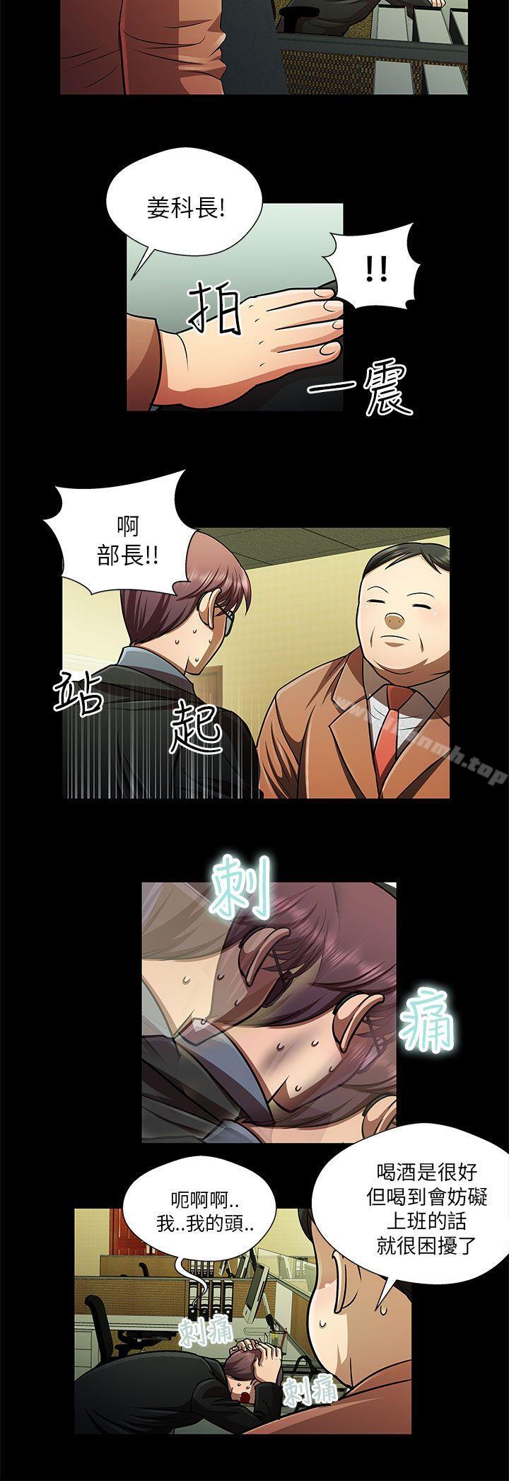 韩国漫画危险的女人韩漫_危险的女人-第29话在线免费阅读-韩国漫画-第2张图片