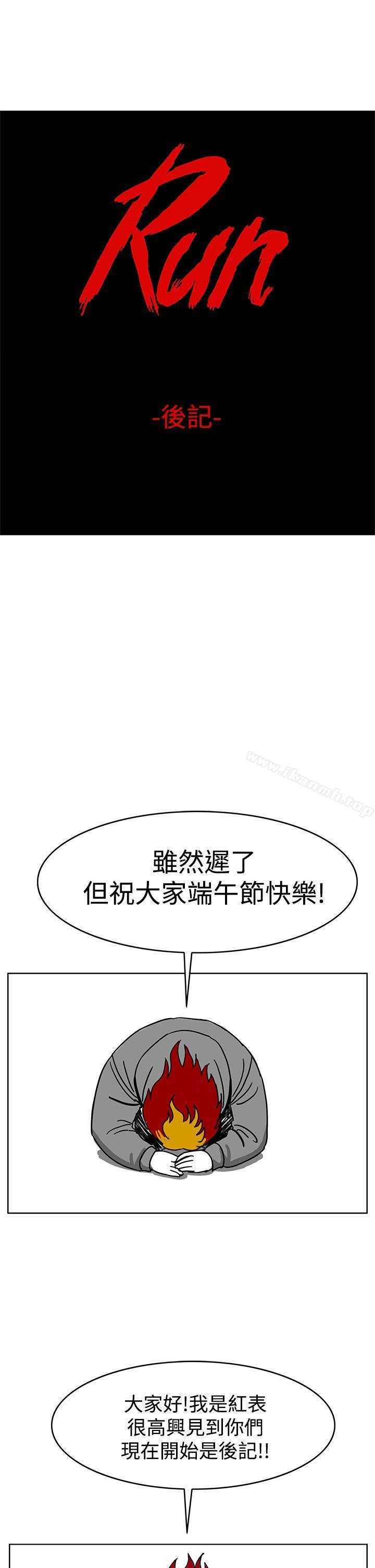 韩国漫画RUN（完结）韩漫_RUN（完结）-后记在线免费阅读-韩国漫画-第1张图片