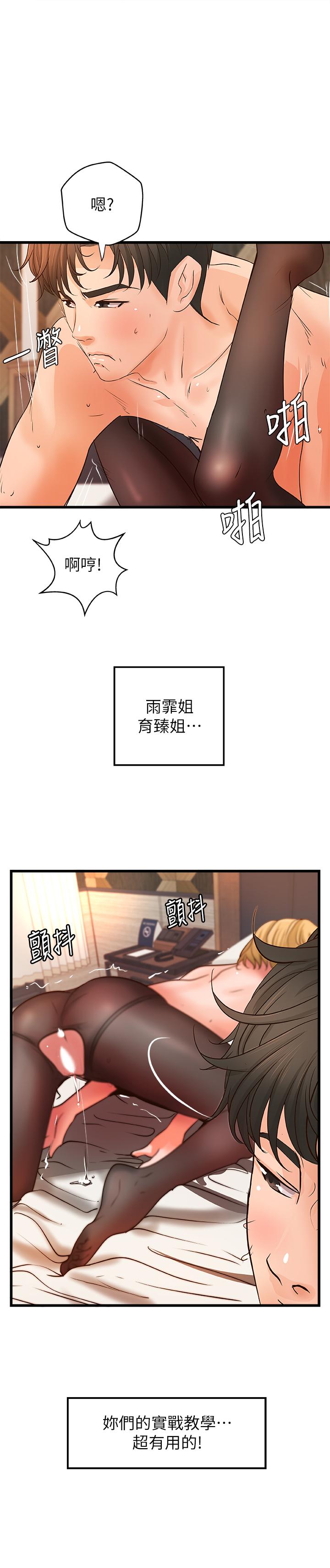 韩国漫画御姐的实战教学韩漫_御姐的实战教学-第31话-被传八卦在线免费阅读-韩国漫画-第1张图片