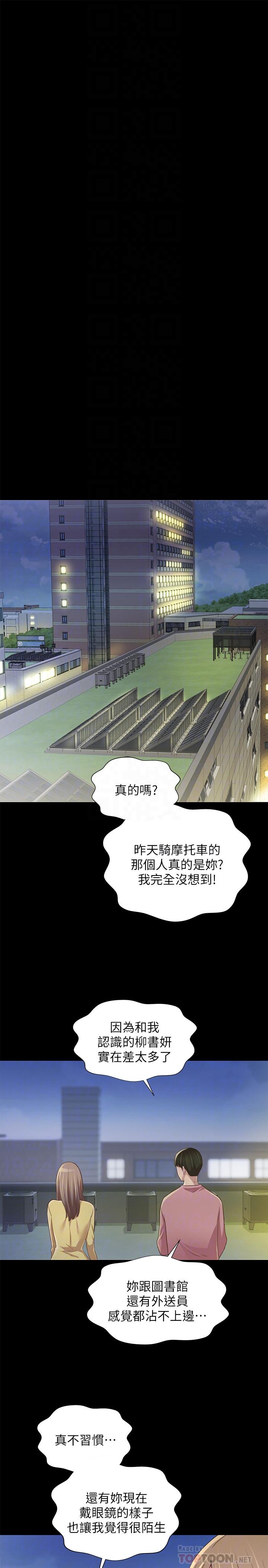 韩国漫画朋友,-女朋友韩漫_朋友,-女朋友-第92话-变成眼镜辣妹的书妍在线免费阅读-韩国漫画-第18张图片