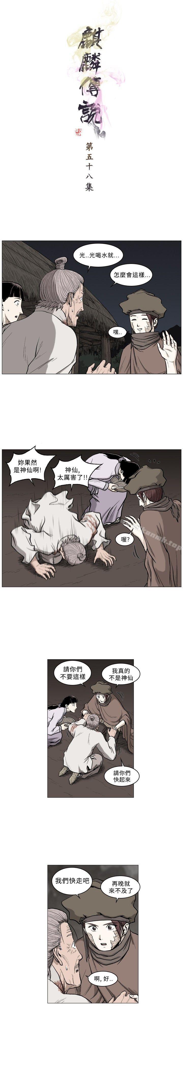 韩国漫画麒麟传说(完结)韩漫_麒麟传说(完结)-第58话在线免费阅读-韩国漫画-第1张图片