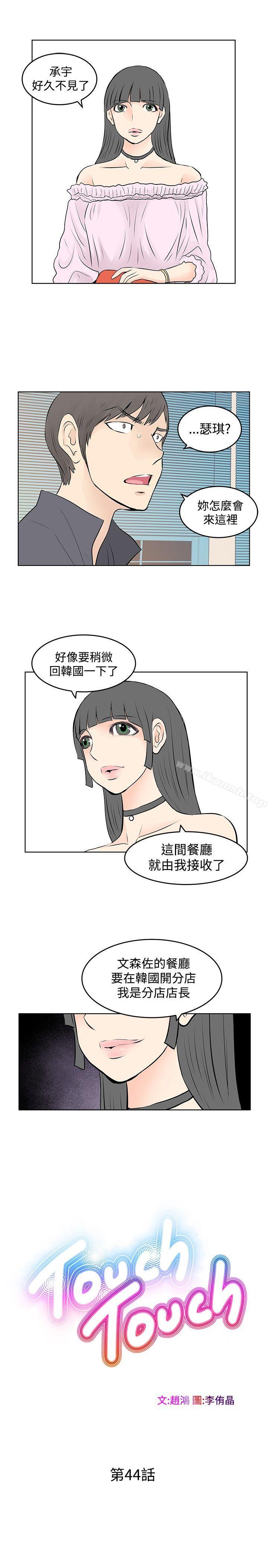 韩国漫画TouchTouch韩漫_TouchTouch-第44话在线免费阅读-韩国漫画-第1张图片