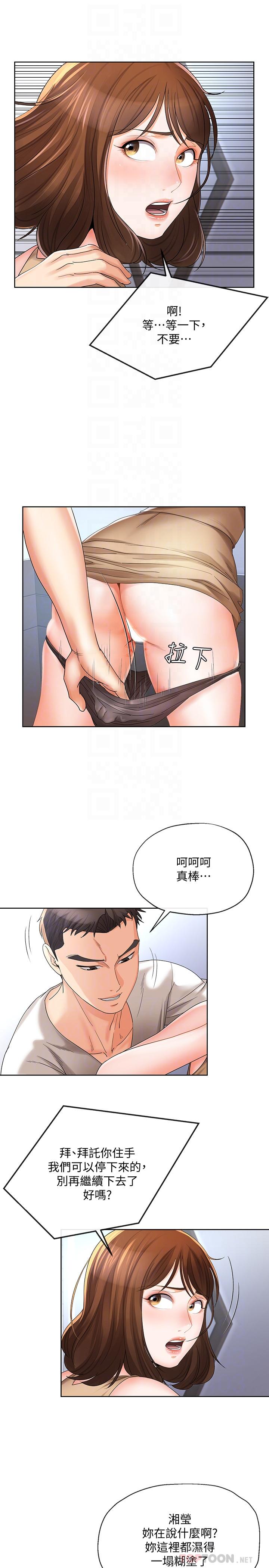 韩国漫画寄生夫妻韩漫_寄生夫妻-第18话-结合的瞬间就无法回头了在线免费阅读-韩国漫画-第12张图片