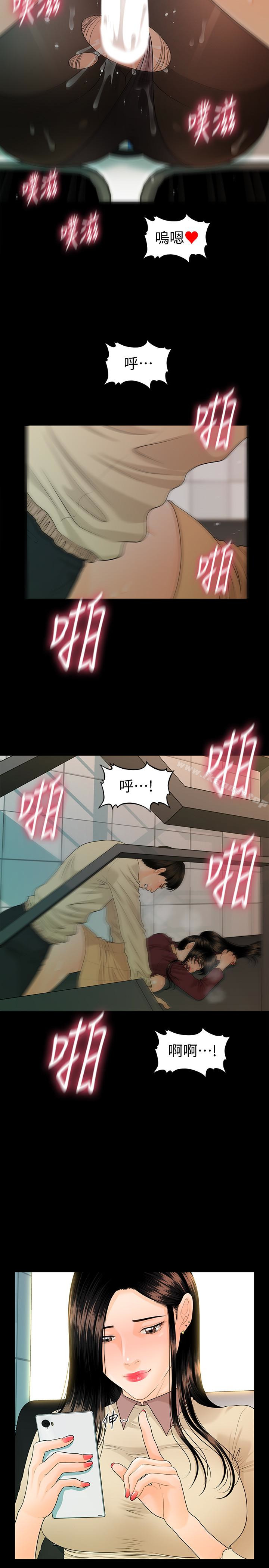 韩国漫画秘书的潜规则韩漫_秘书的潜规则-第61话-你是不是比较重视莉娜?在线免费阅读-韩国漫画-第4张图片