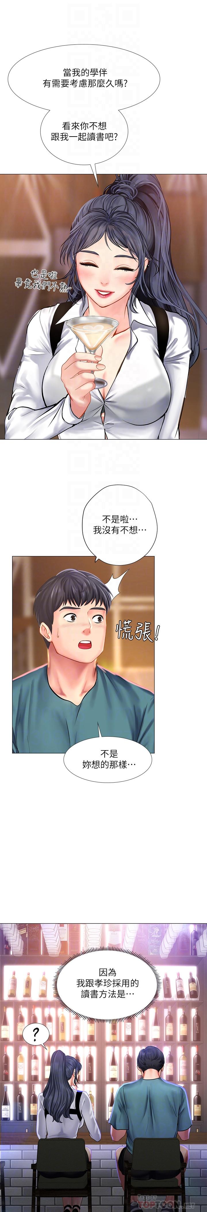 韩国漫画享乐补习街韩漫_享乐补习街-第33话-老师请客尽管吃在线免费阅读-韩国漫画-第10张图片