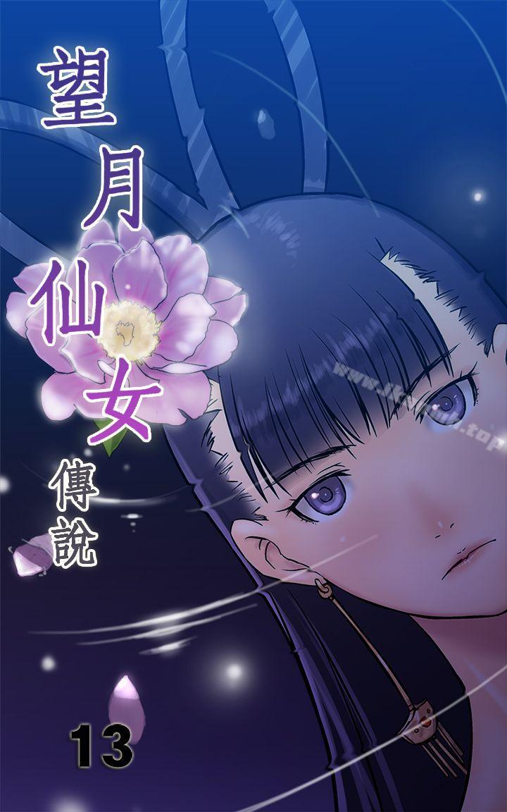 韩国漫画望月仙女传说韩漫_望月仙女传说-第13话在线免费阅读-韩国漫画-第1张图片