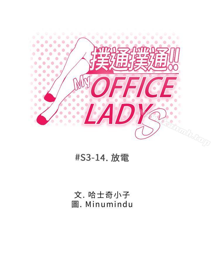 韩国漫画MY-OFFICE-LADYS韩漫_MY-OFFICE-LADYS-第3季-第14话在线免费阅读-韩国漫画-第1张图片