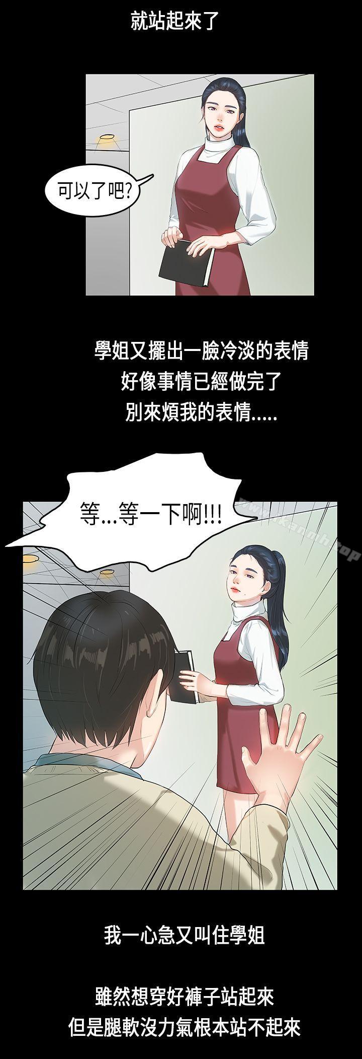 韩国漫画初恋症候群(完结)韩漫_初恋症候群(完结)-第4话在线免费阅读-韩国漫画-第15张图片