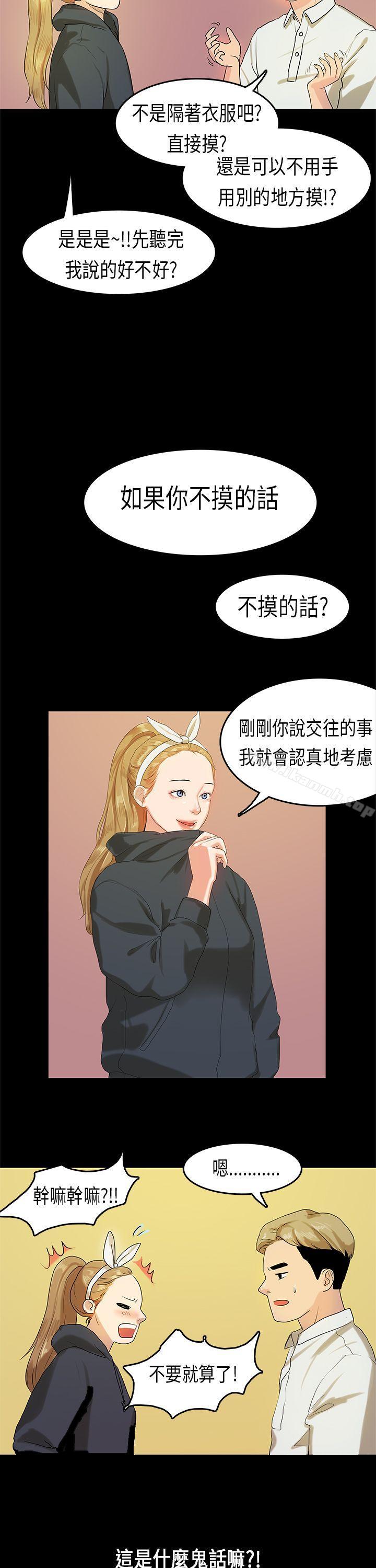 韩国漫画初恋症候群(完结)韩漫_初恋症候群(完结)-第9话在线免费阅读-韩国漫画-第20张图片