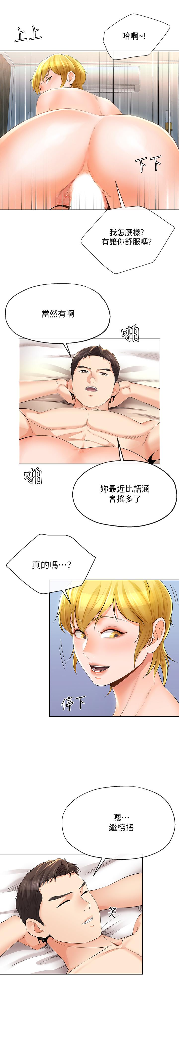 韩国漫画寄生夫妻韩漫_寄生夫妻-第13话-真想快点尝尝湘莹的滋味在线免费阅读-韩国漫画-第23张图片